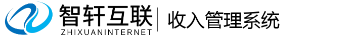 收入管理系统